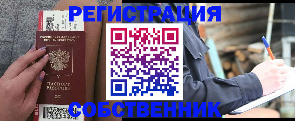 прописка в квартире в Камешково