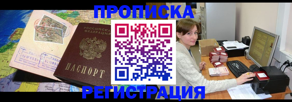 прописка для кредита в Камешково
